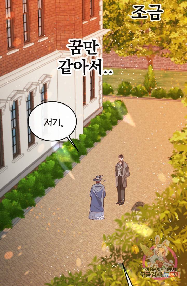 120일의 계약결혼 9화 88