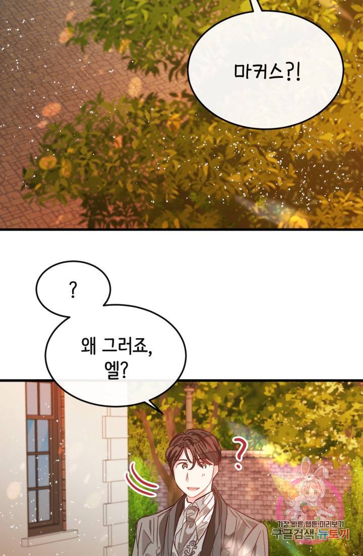 120일의 계약결혼 9화 89