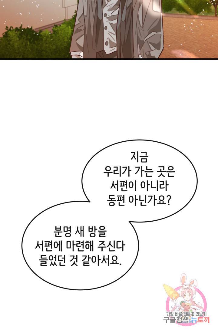 120일의 계약결혼 9화 90