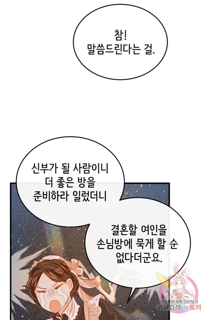 120일의 계약결혼 9화 91