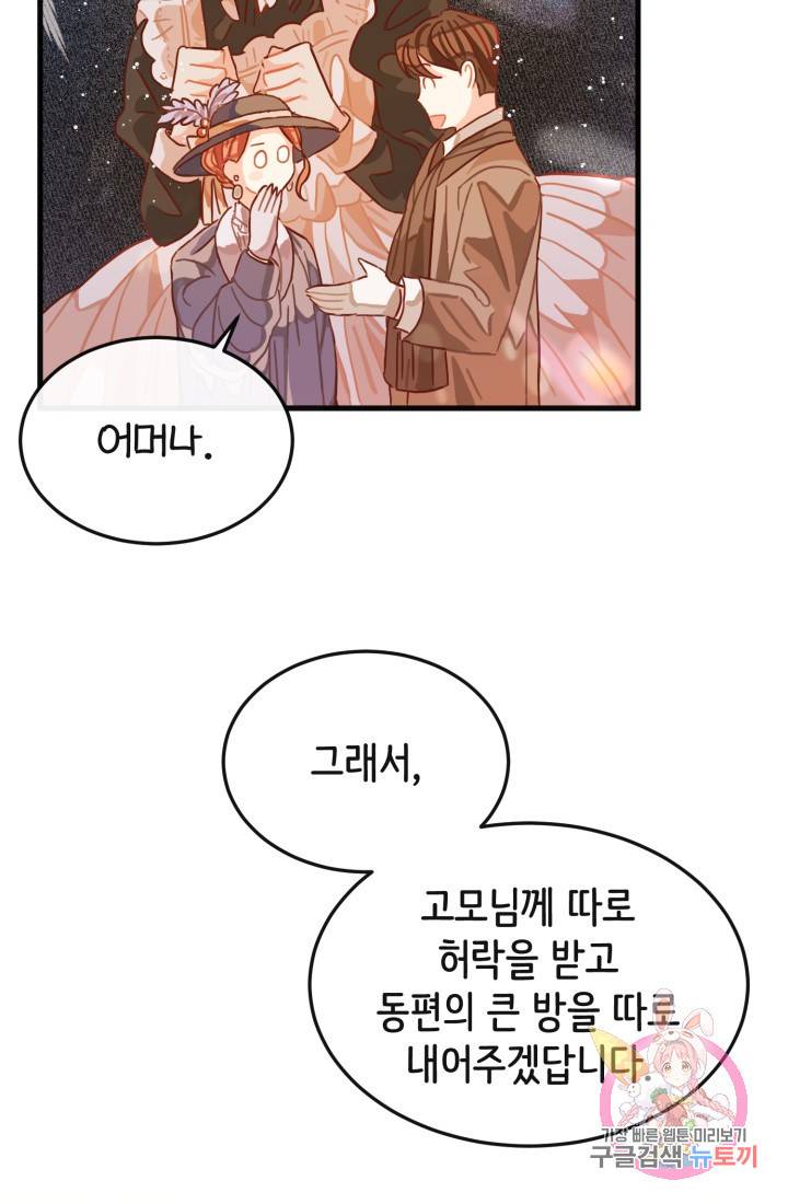 120일의 계약결혼 9화 92