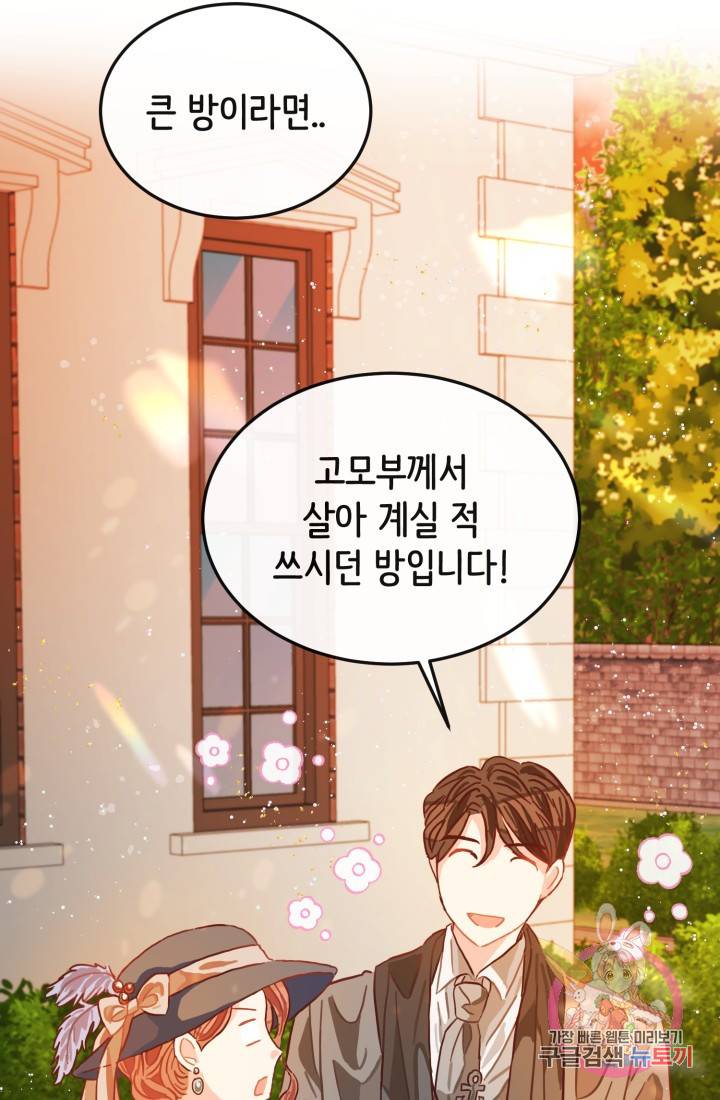120일의 계약결혼 9화 93