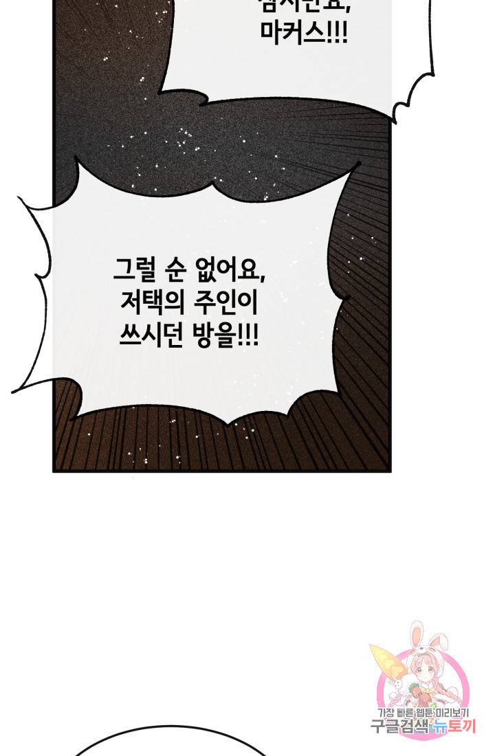 120일의 계약결혼 9화 95