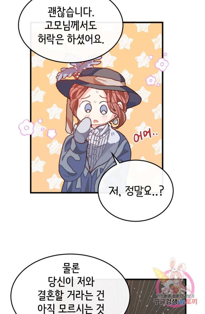 120일의 계약결혼 9화 96