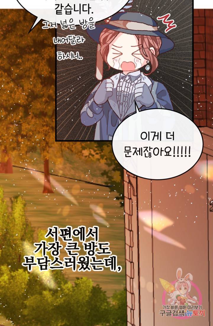 120일의 계약결혼 9화 97