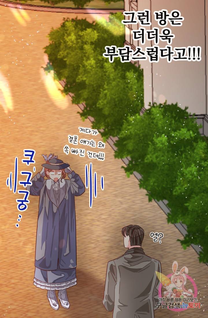 120일의 계약결혼 9화 98
