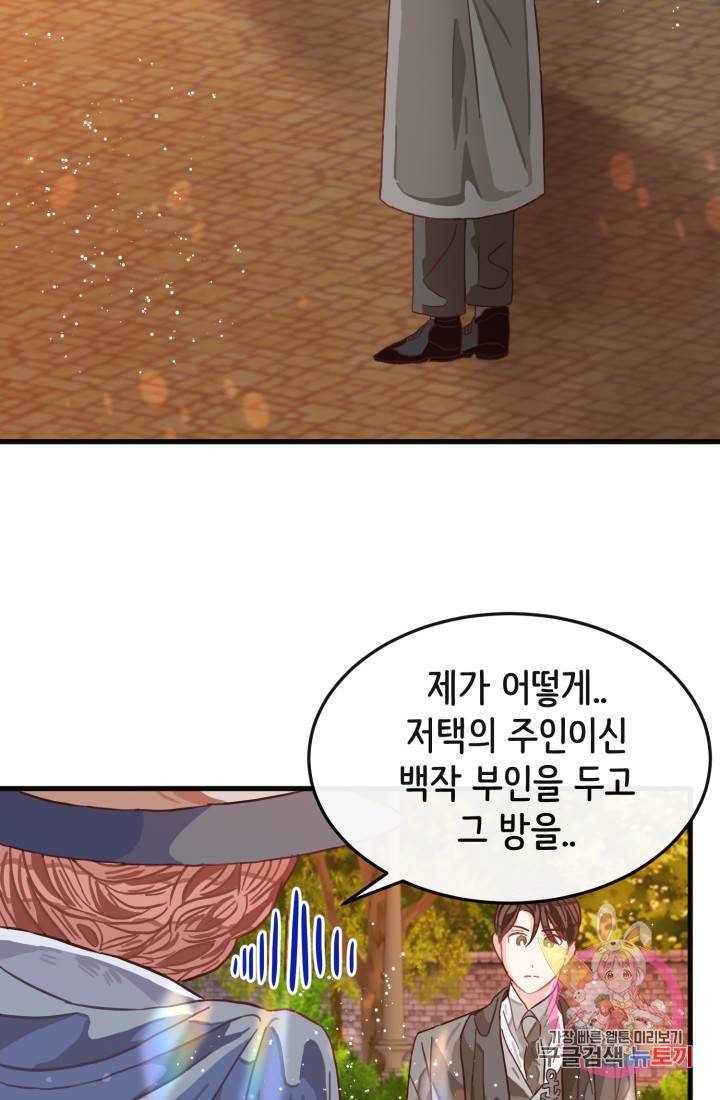 120일의 계약결혼 9화 99