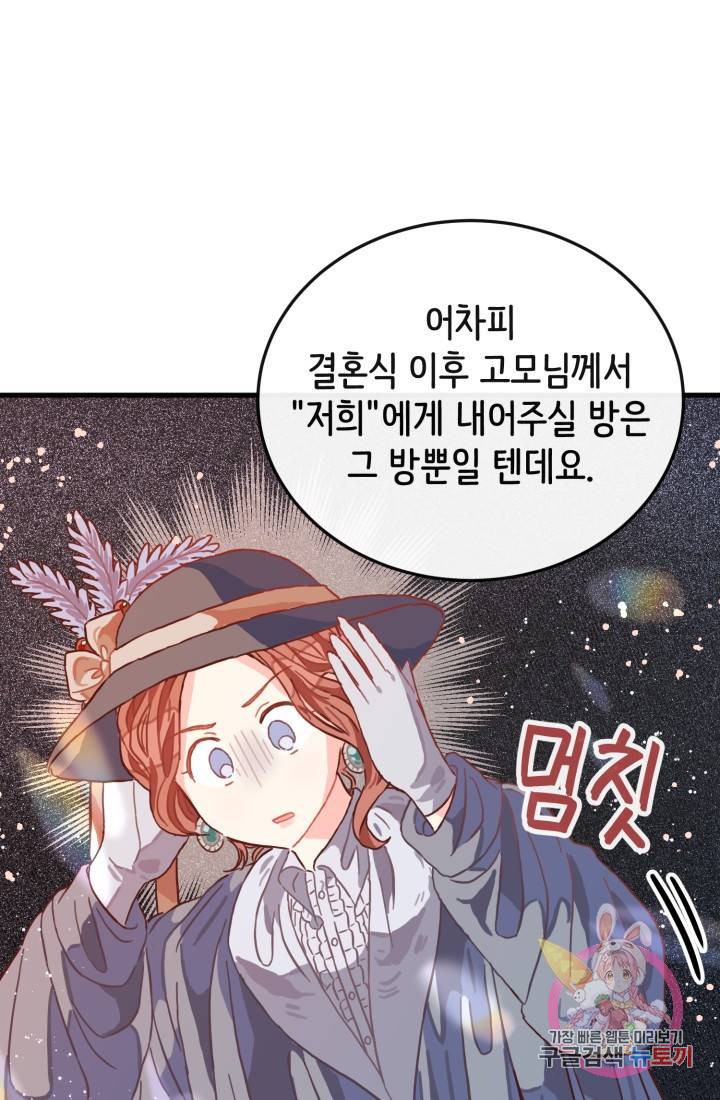 120일의 계약결혼 9화 101