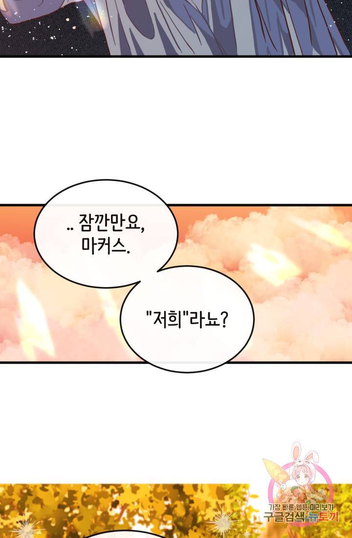 120일의 계약결혼 9화 102