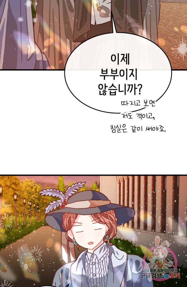 120일의 계약결혼 9화 104