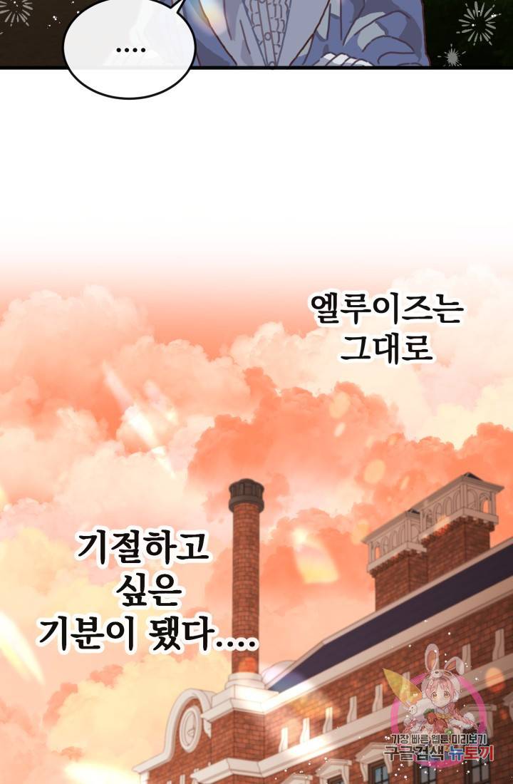 120일의 계약결혼 9화 105