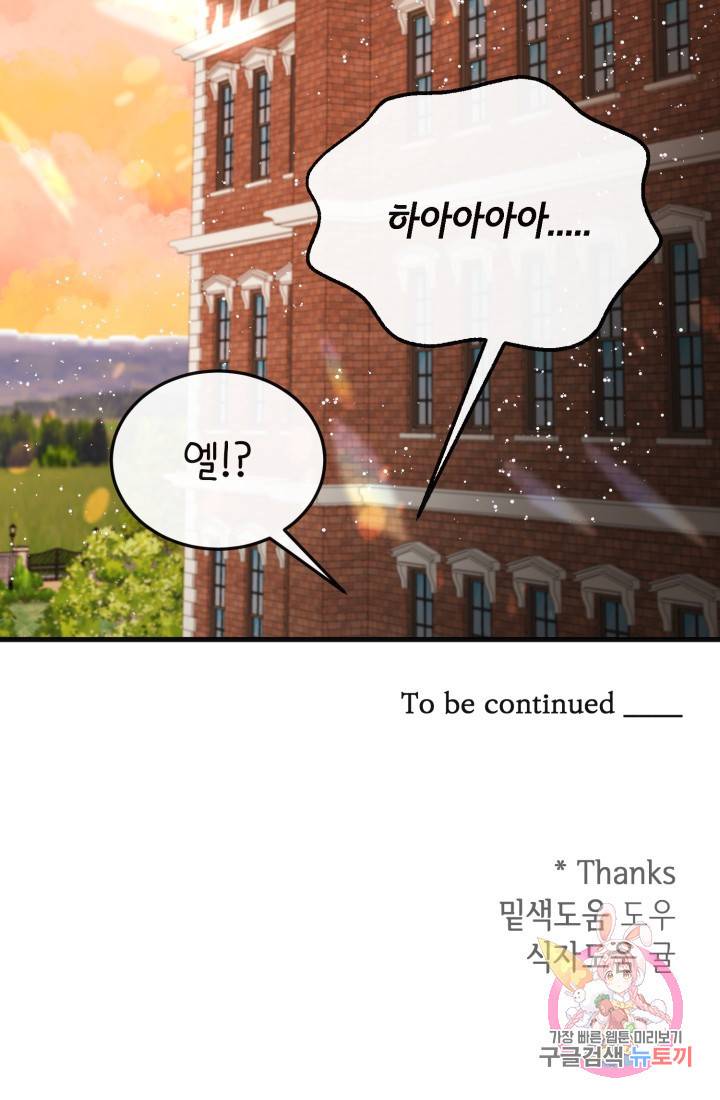 120일의 계약결혼 9화 106