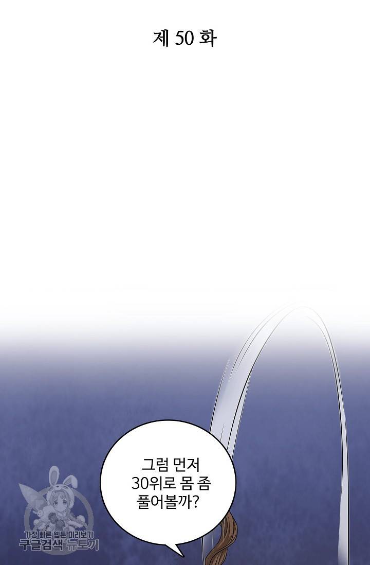 주재삼계 50화 2
