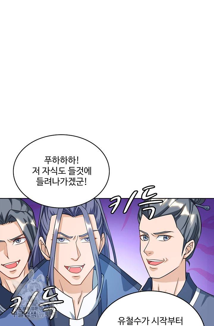 주재삼계 50화 8