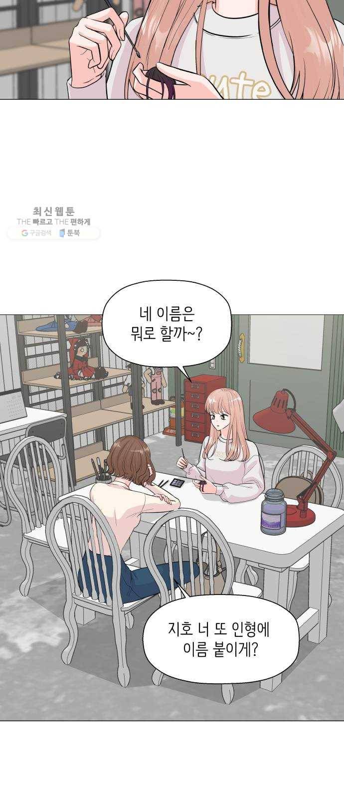 내 룸메이트는 마네킹 1화 3
