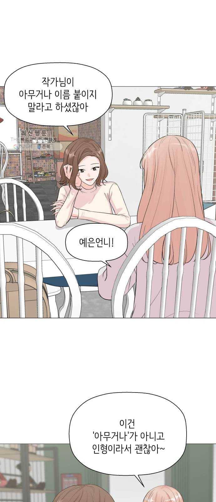 내 룸메이트는 마네킹 1화 4