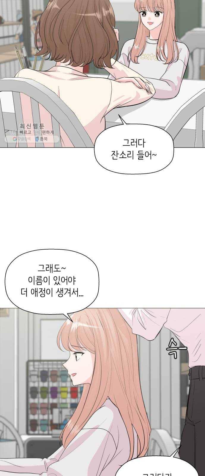 내 룸메이트는 마네킹 1화 5