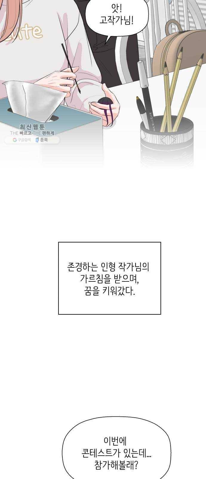 내 룸메이트는 마네킹 1화 7