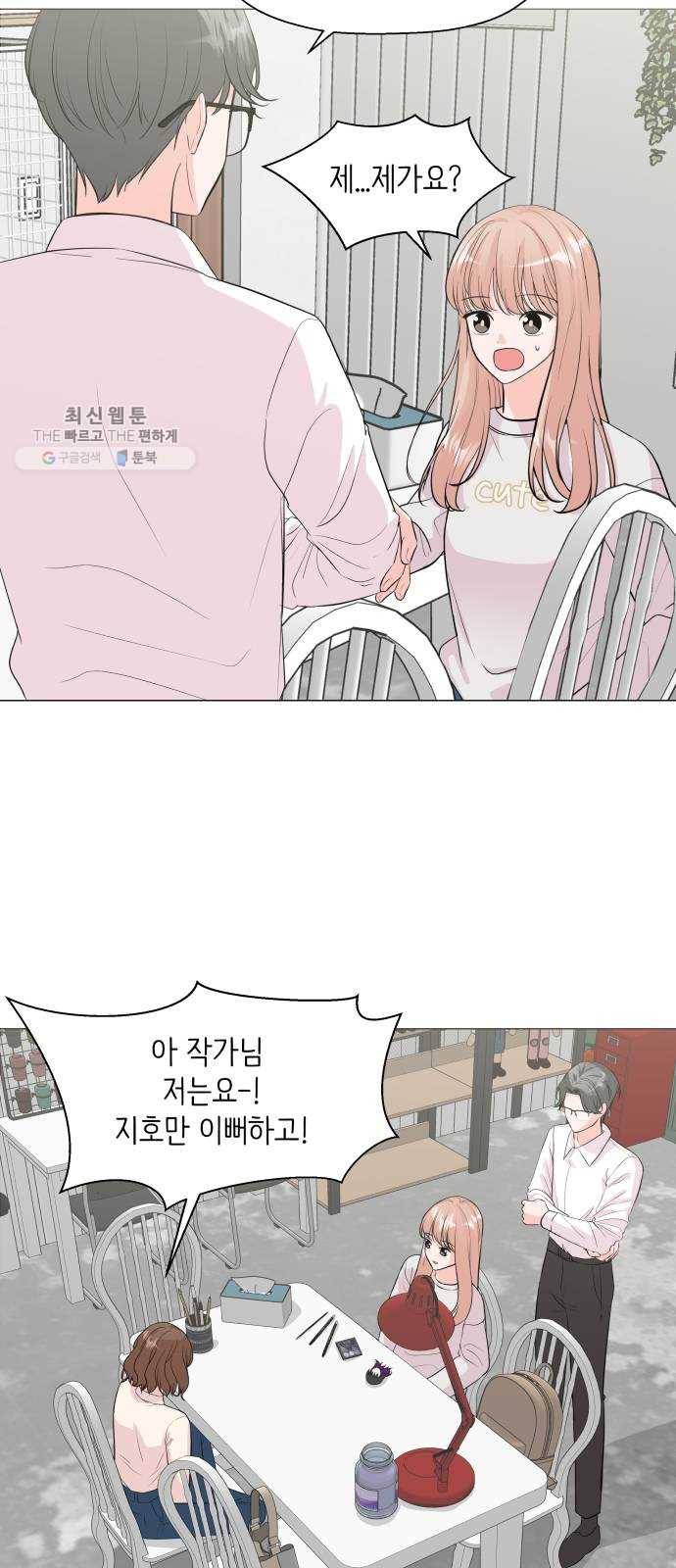 내 룸메이트는 마네킹 1화 8