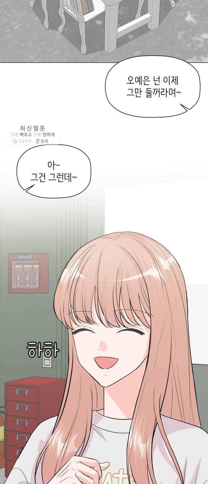 내 룸메이트는 마네킹 1화 9
