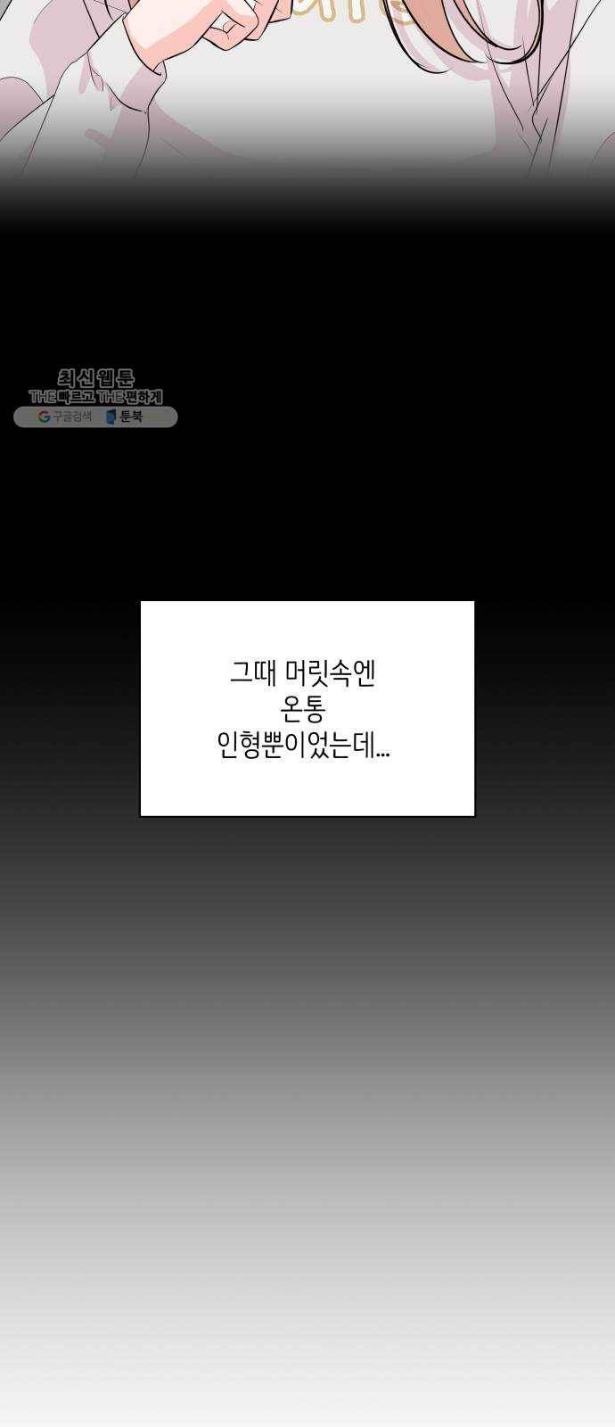 내 룸메이트는 마네킹 1화 10