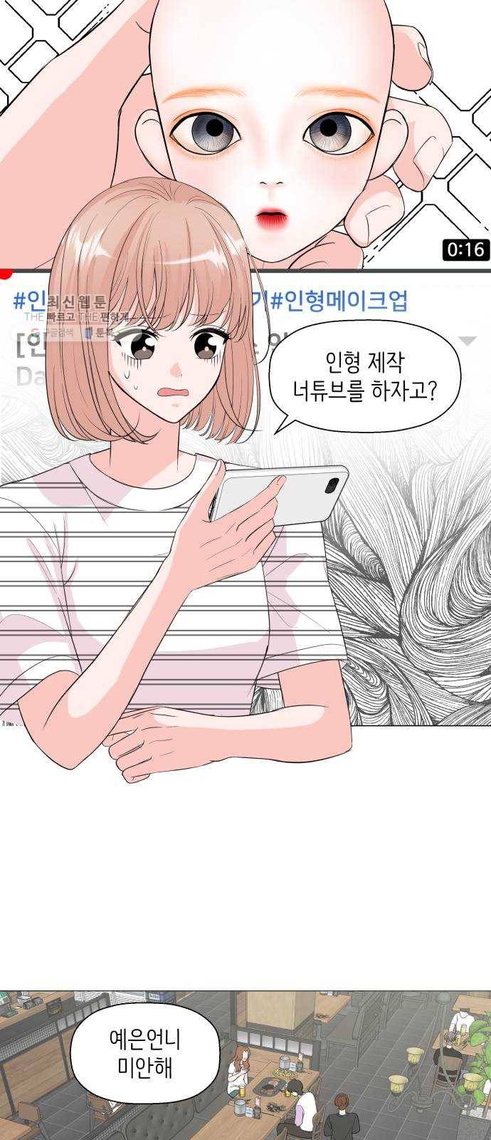 내 룸메이트는 마네킹 1화 12