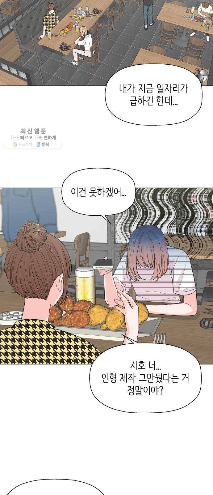 내 룸메이트는 마네킹 1화 13
