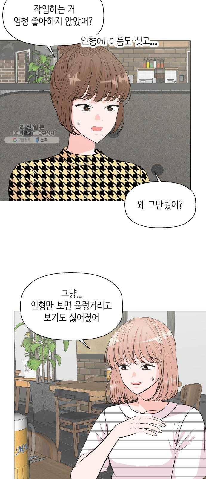 내 룸메이트는 마네킹 1화 14
