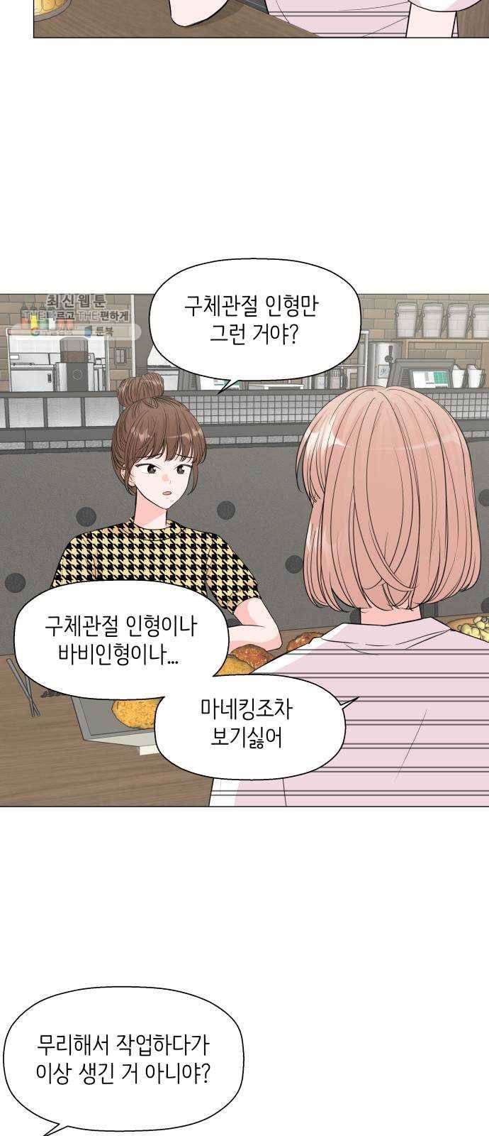 내 룸메이트는 마네킹 1화 15