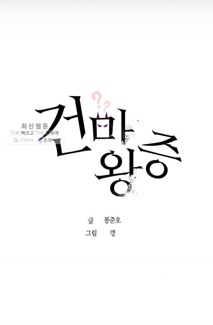 건마왕증 25화 19
