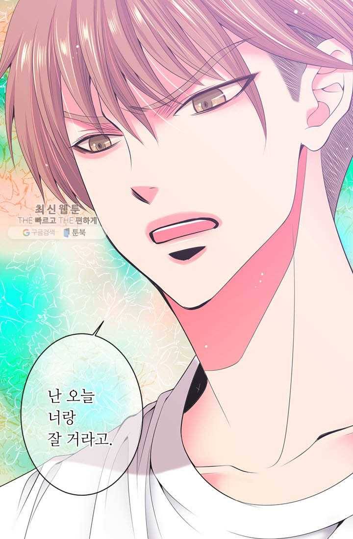 남친 있음 시즌3 12화 8