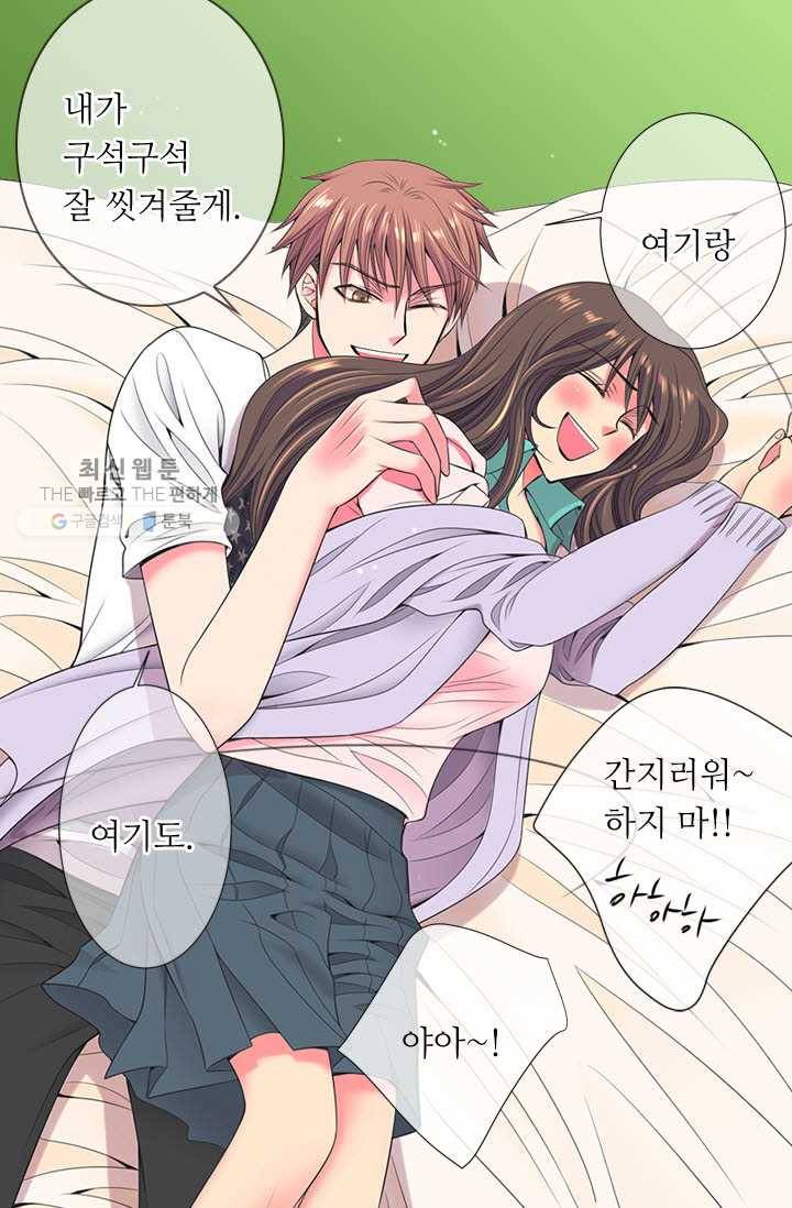 남친 있음 시즌3 12화 31