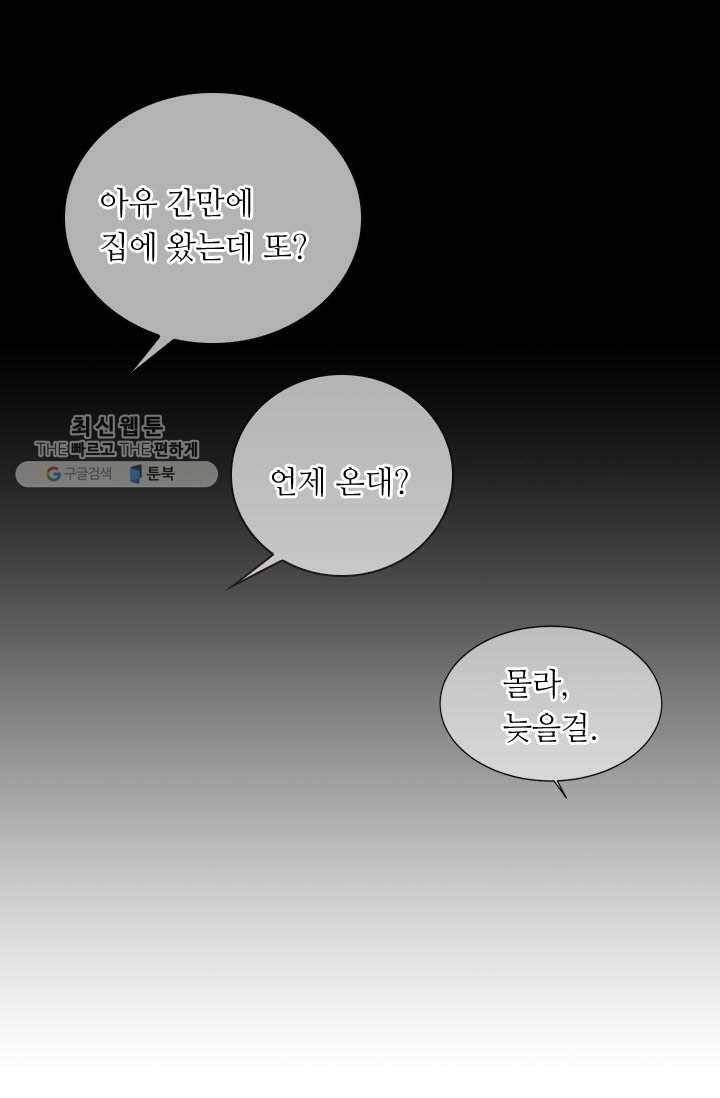 남친 있음 시즌3 12화 59