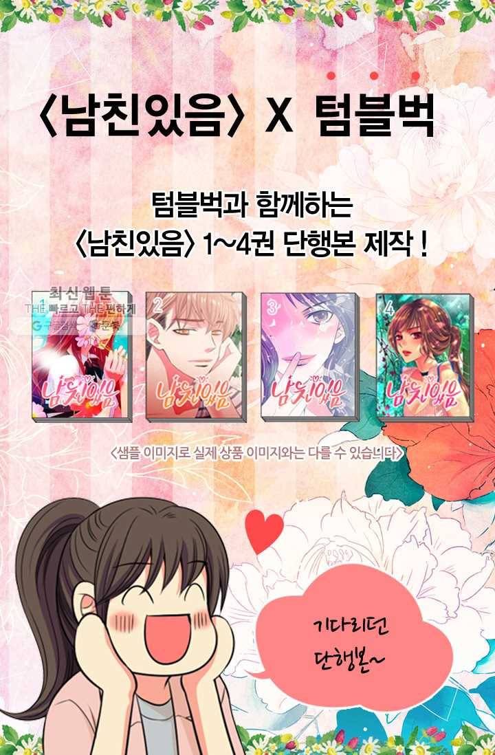 남친 있음 시즌3 12화 73