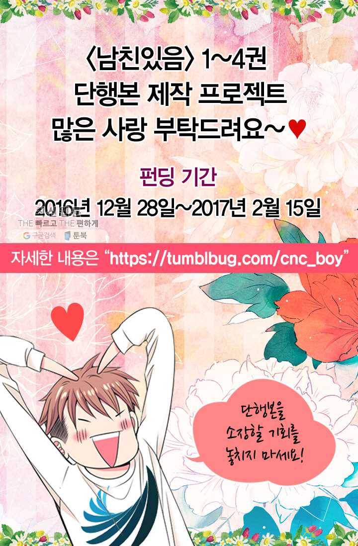 남친 있음 시즌3 12화 77