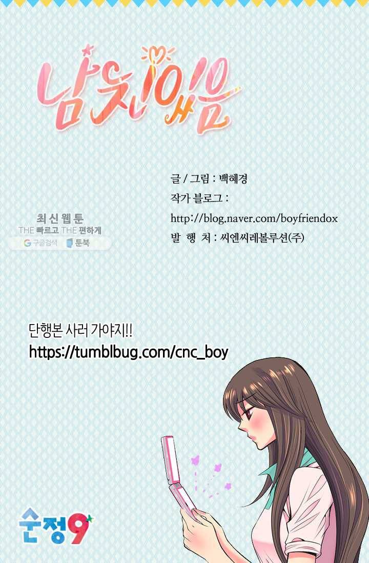 남친 있음 시즌3 12화 78