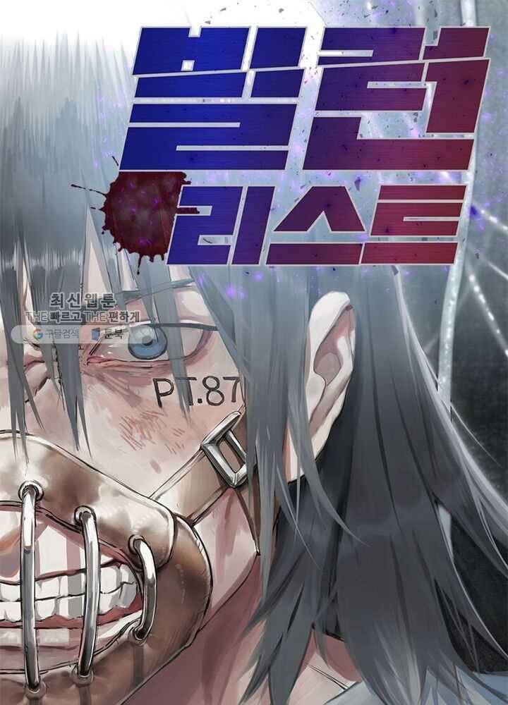 빌런리스트 36화 1