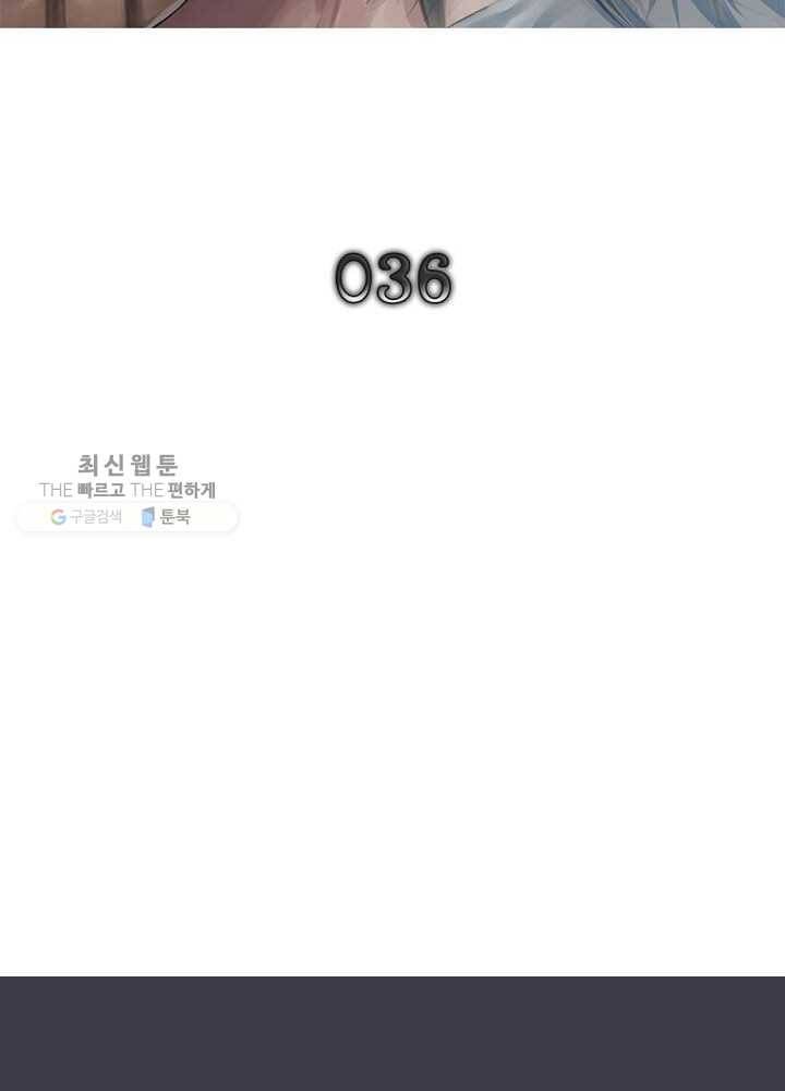 빌런리스트 36화 2
