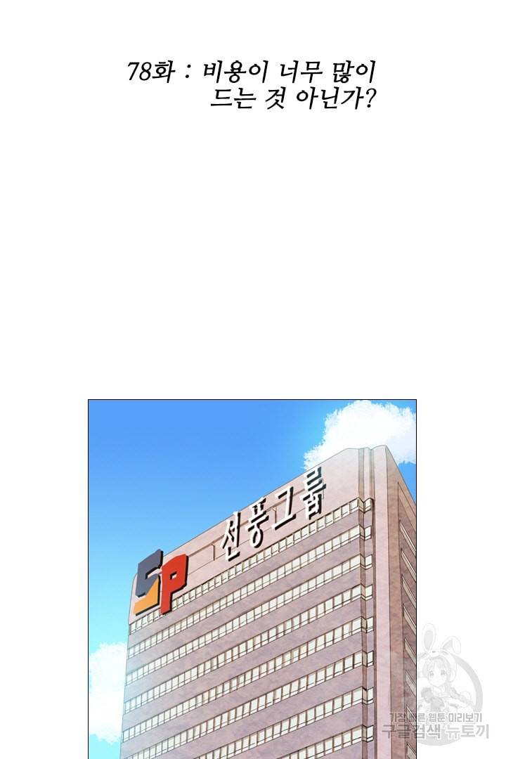 미슐랭스타 78화 2