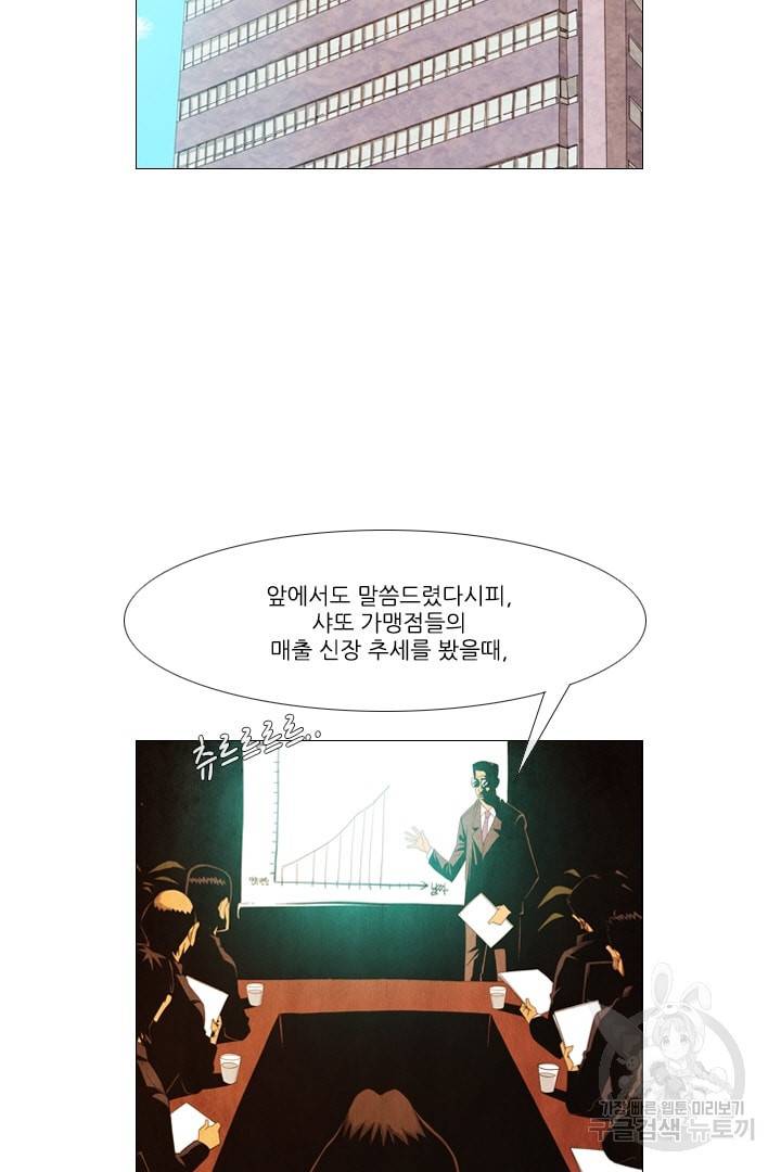 미슐랭스타 78화 3