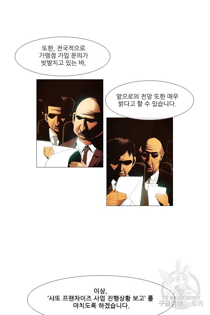 미슐랭스타 78화 5