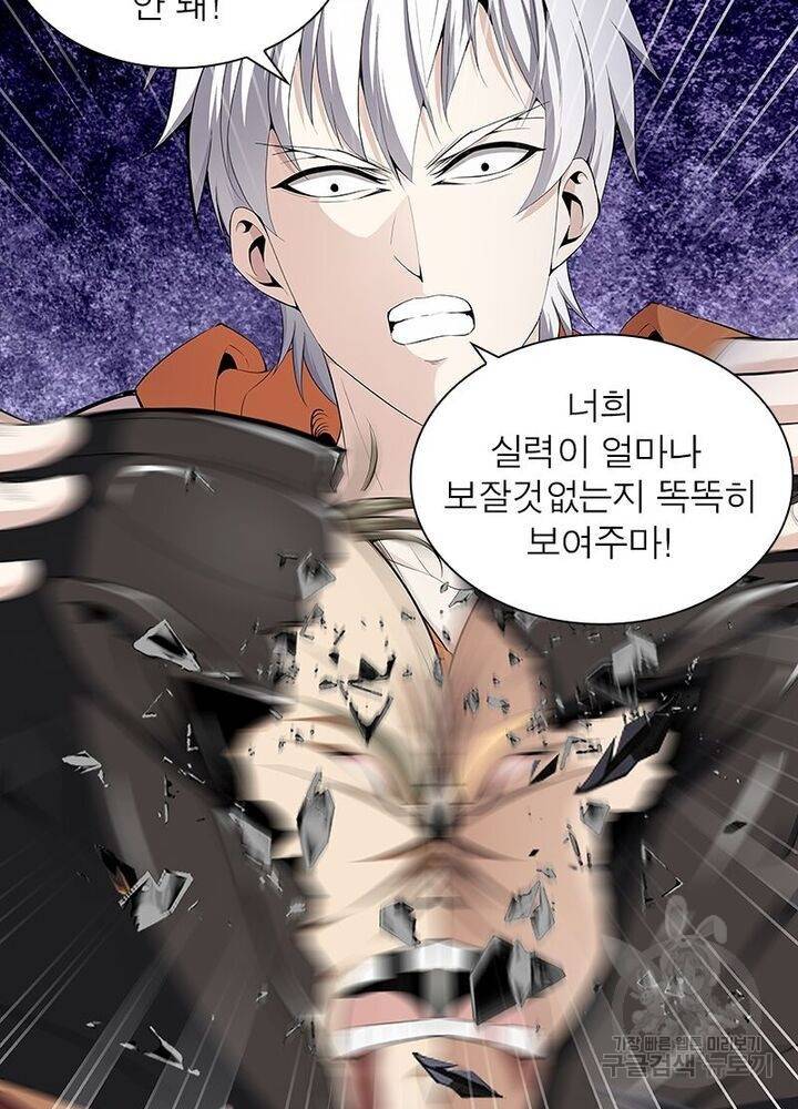 망나니 하산하다 39화 3