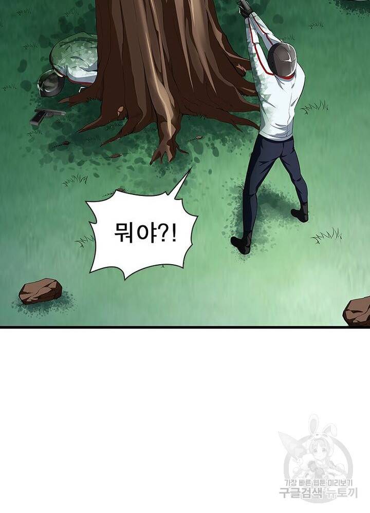 망나니 하산하다 39화 11