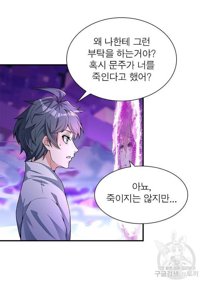 이세계에서 만렙 찍기 26화 3