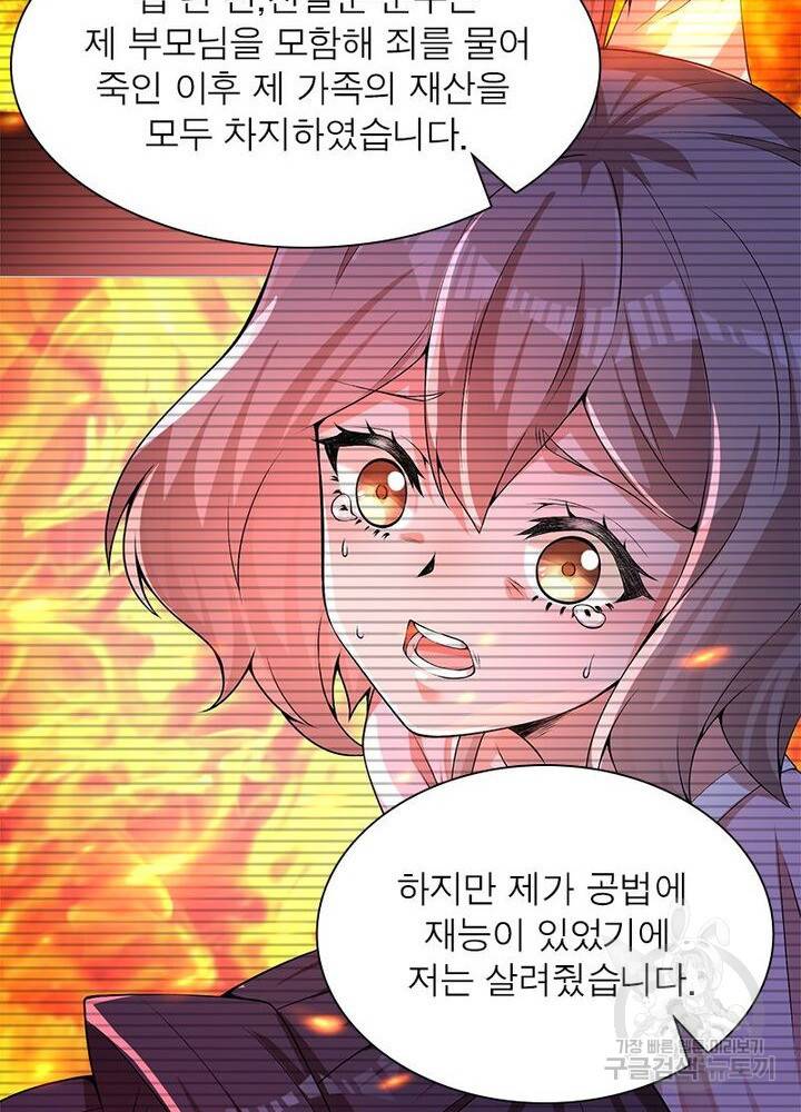 이세계에서 만렙 찍기 26화 7