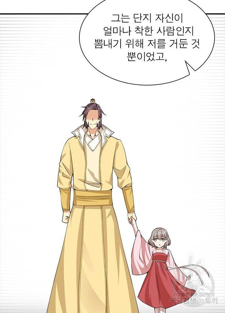 이세계에서 만렙 찍기 26화 9