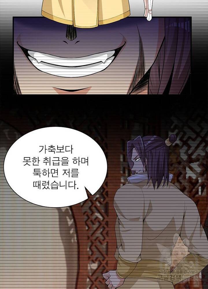 이세계에서 만렙 찍기 26화 10