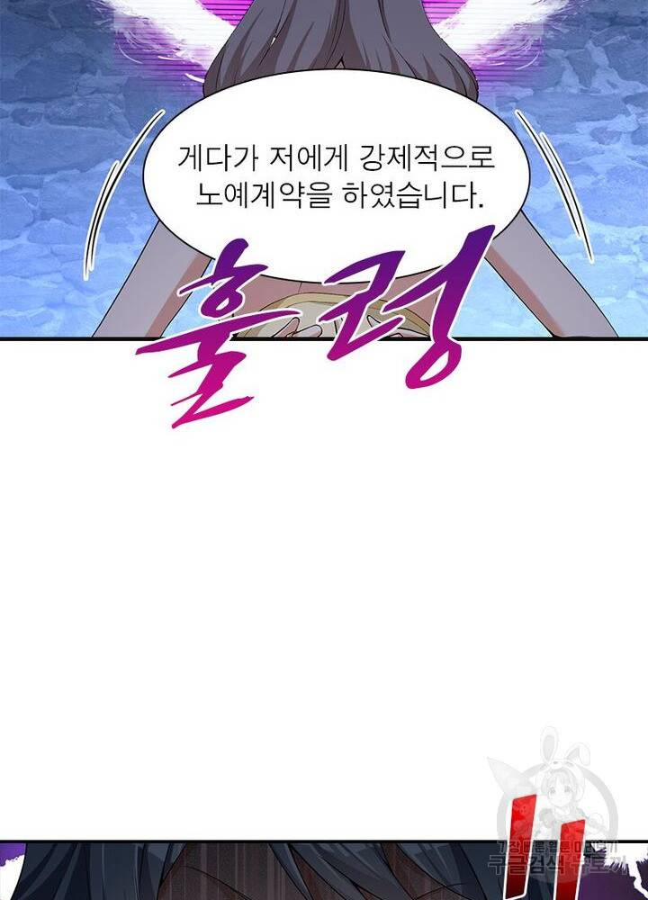 이세계에서 만렙 찍기 26화 12