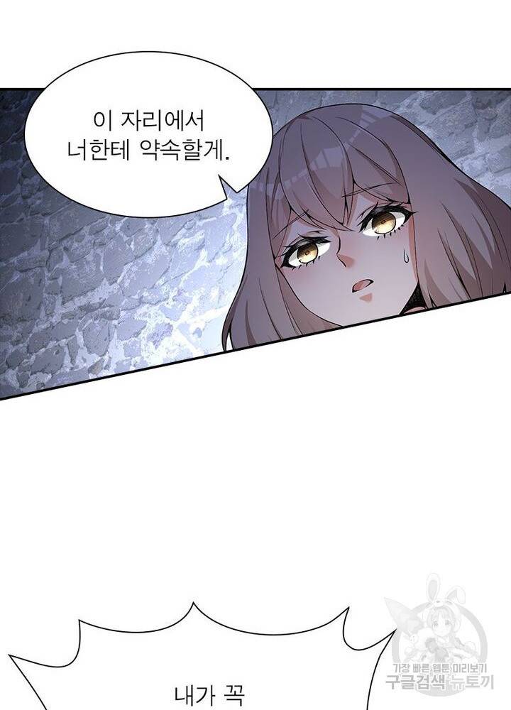 이세계에서 만렙 찍기 26화 16
