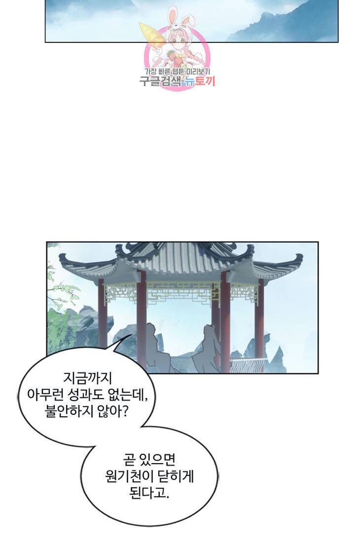 강철의 연금술사  41화 12